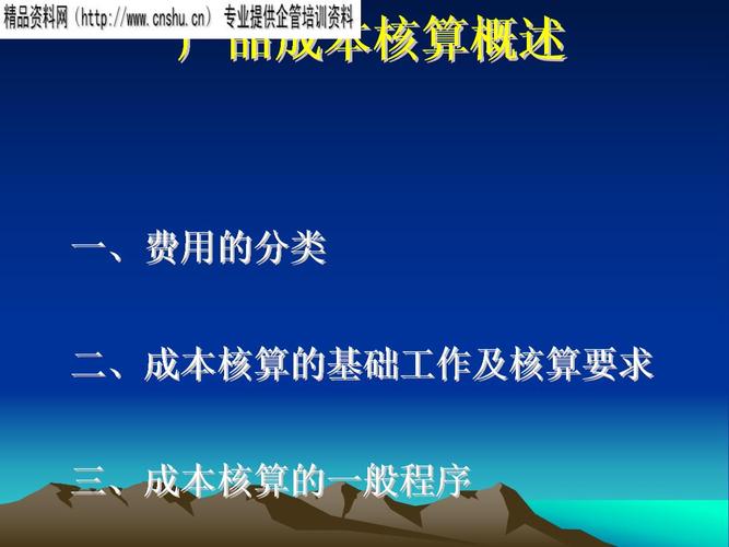 產(chǎn)品成本核算綜合.ppt