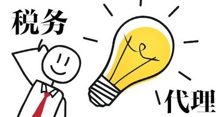 代理記賬
