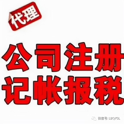 代理記賬多少錢(qián)一個(gè)月多少錢(qián)(代理記賬多少錢(qián)一個(gè)月多少錢(qián)合適)