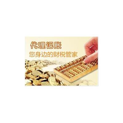 會計代理記賬業(yè)務(wù)相關(guān)產(chǎn)品推薦