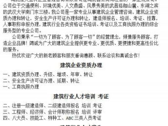 圖 建筑企業(yè) 資 質(zhì) 辦 理 及代理記賬 深圳會計審計