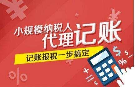 溫州市小規(guī)模代賬熱線電話,公司代理記賬價(jià)格