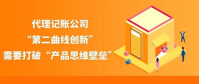 代理記賬公司,如何通過(guò)“第二曲線創(chuàng)新”實(shí)現(xiàn)持久增長(zhǎng)