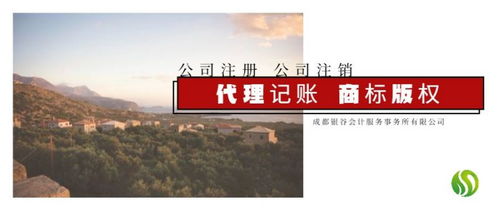 成都代理財務記賬電話