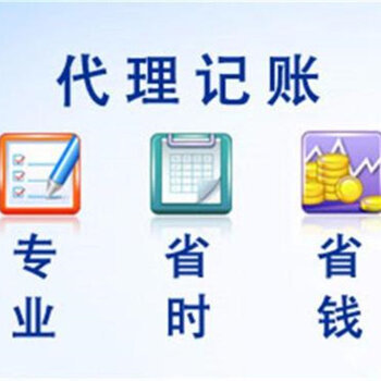 代理記賬