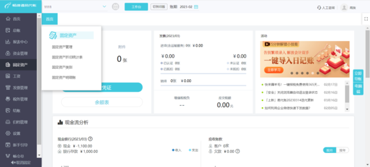 永久免費(fèi)的代理記賬軟件