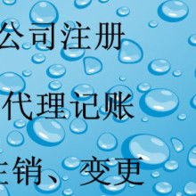 青島啟潤澤代理記賬公司 供應產(chǎn)品