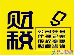 膠州本地公司注冊代理記賬報稅