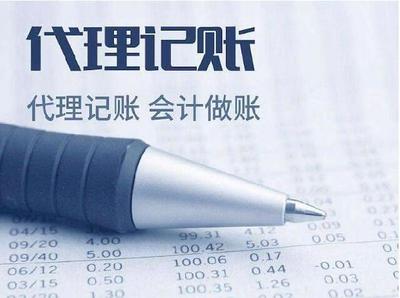 給您選擇代理記賬的理由