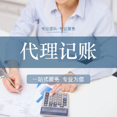 代理記賬,漯河初創(chuàng)財(cái)務(wù)代理記賬,記賬報稅