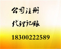 注冊公司