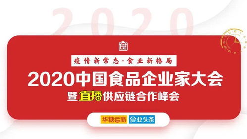 經(jīng)銷商 學(xué)直播 尋爆品 建人脈,今年首場糖酒食品盛會不能錯過