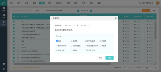 代理記賬軟件報稅多少錢