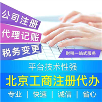 公司注冊內(nèi)資公司注冊領(lǐng)取營業(yè)執(zhí)照