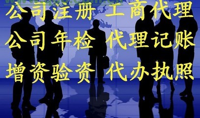 廣州黃埔區(qū)公司注冊(cè)代辦,我們提供全套優(yōu)質(zhì)的服務(wù)_